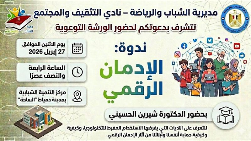 ندوة تثقيفية لمناقشة