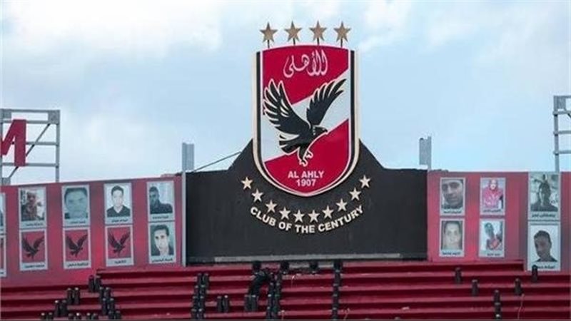 النادي الأهلي