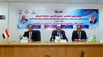محافظ أسوان ومدير صندوق مكافحة الإدمان يشهدان ملتقى دمج المتعافين بالمجتمع