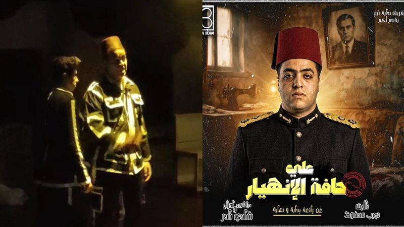 مسرحية على حافية