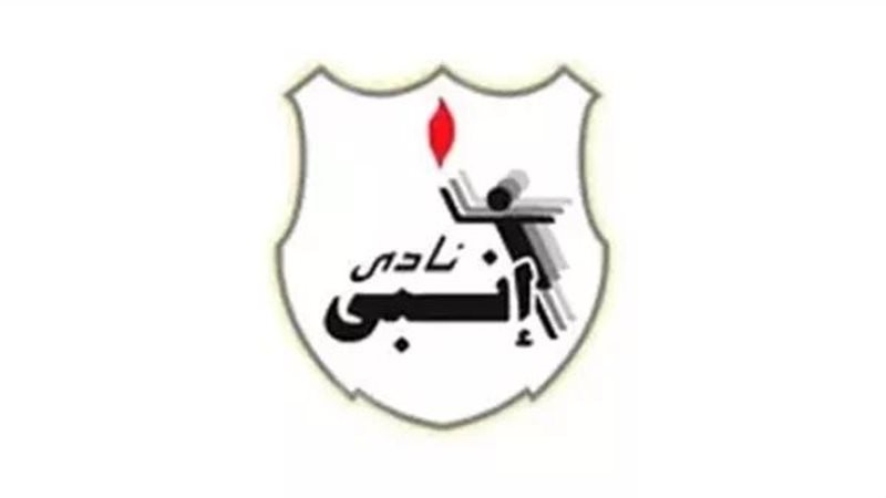 انبي