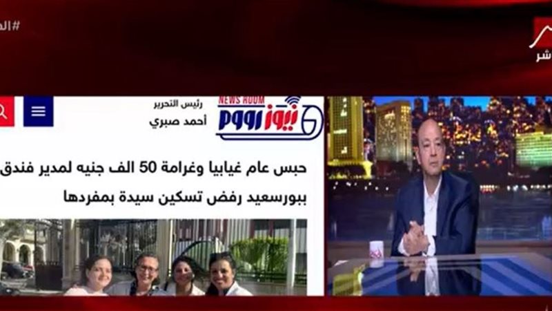 تقرير نيوز رووم 