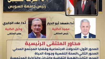 كلية الآداب بجامعة السويس تنظم الملتقى الطلابي الاول 12 مايو 2026