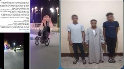القبض على 3 أشخاص لاتهامهم بالإستعراض بدراجة ناري في نجع حمادي