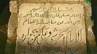 مساجد وأضرحة | الشيخ الخراشي.. أول شيوخ الجامع الأزهر