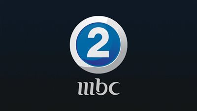 تردد mbc2 الجديد 2026 التحديث الأخير على نايل وعربسات لعشاق الأفلام الأجنبية.. اضبط التردد الآن