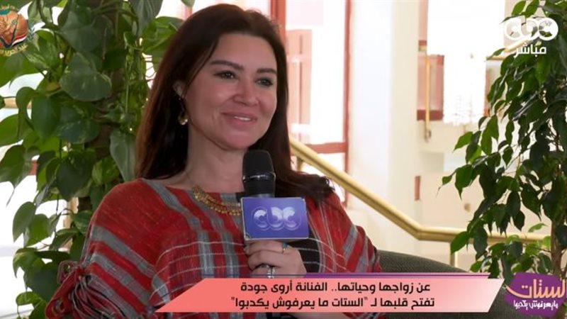 أروى جودة