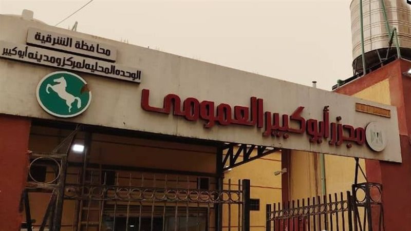مجزر أبو كبير