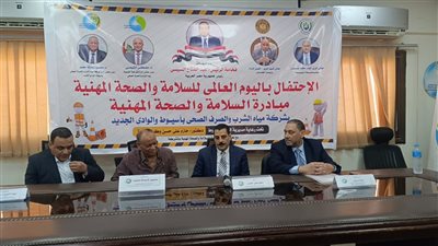 محافظ أسيوط: مديرية العمل تنظم احتفالية اليوم العالمي للسلامة والصحة المهنية ب