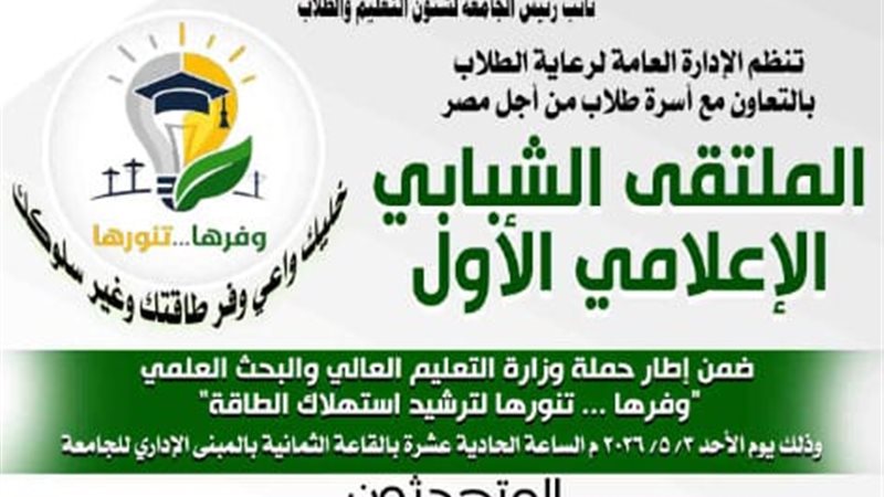 الملتقى الشبابي الإعلامي