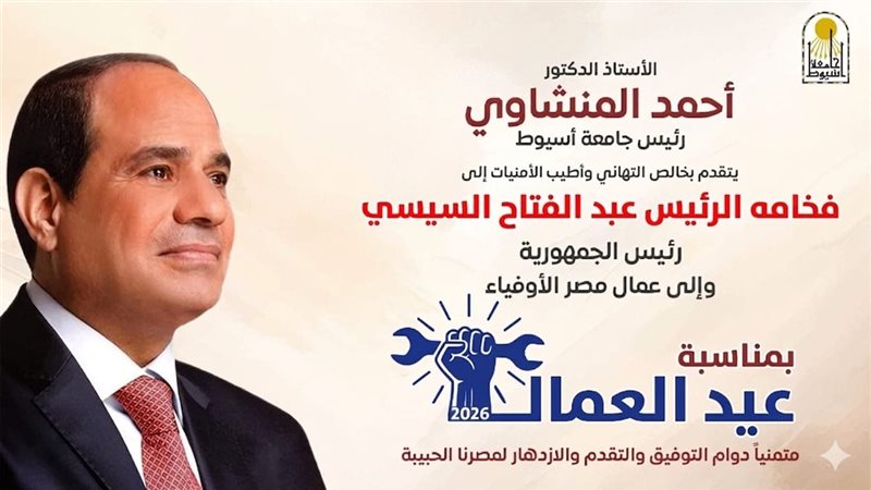 تهنئة رئيس جامعة