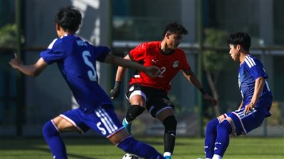 منتخب مصر للناشئين يتعادل مع اليابان 2-2 وديًا استعدادًا لأمم أفريقيا