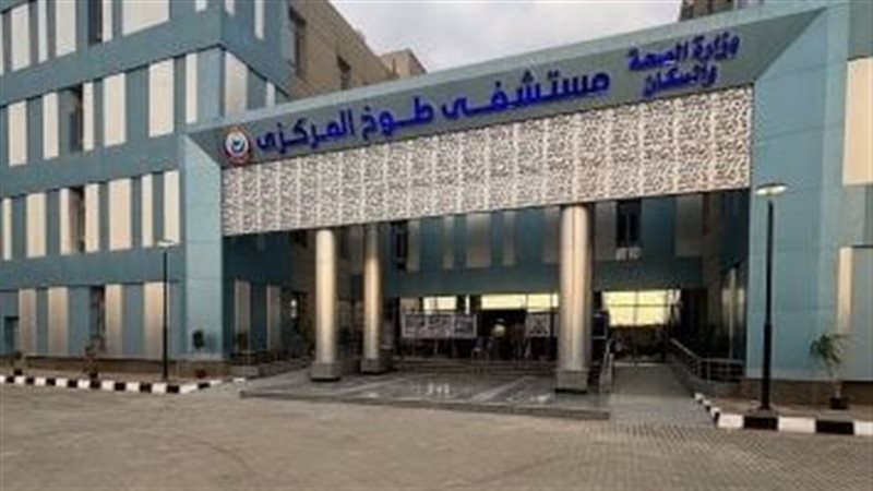 مستشفى طوخ المركزى
