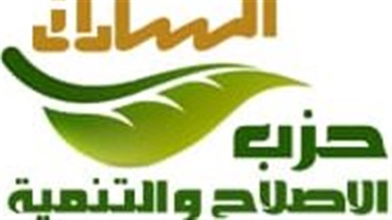 حزب الإصلاح والتنمية 