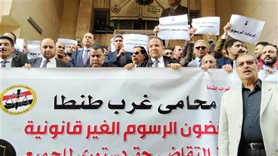 محامو غرب طنطا ينتفضون ضد قرار زيادة الرسوم القضائية