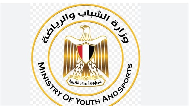 وزارة الشباب والرياضة