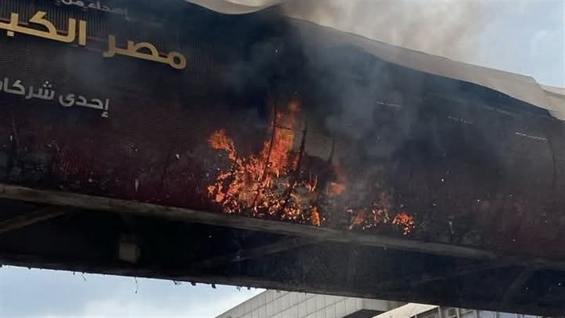 حريق كوبرى شبرا