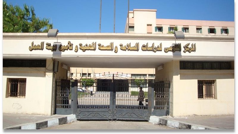 المركز القومي لدراسات