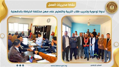 مركزالتدريب المهني بأجا يستقبل طلاب المدارس الفنية للتدريب على مهنة الخياطة