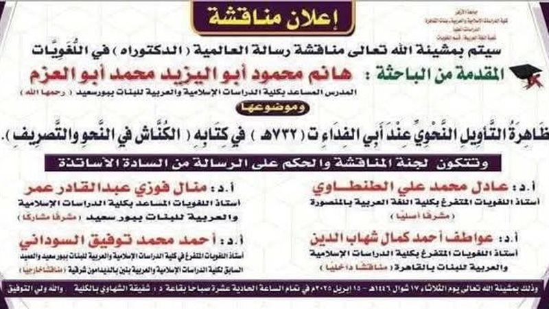 اعلان مناقشة رسالة