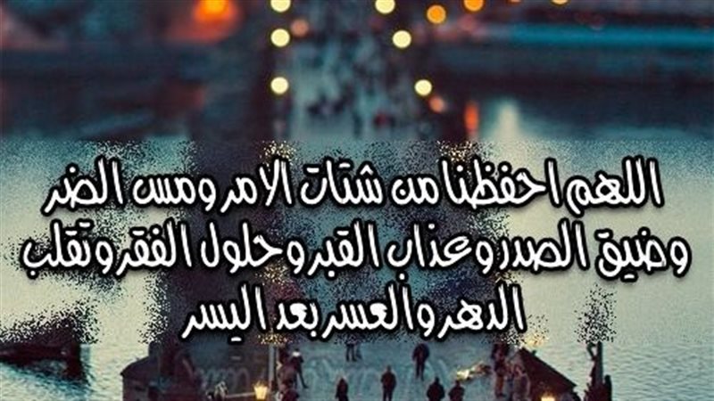 دعاء دار الإفتاء