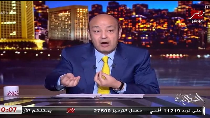 عمرو أديب