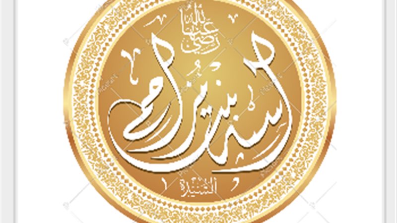 آسية بنت مزاحم