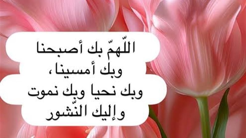 ابدأ صباحك بذكر الله