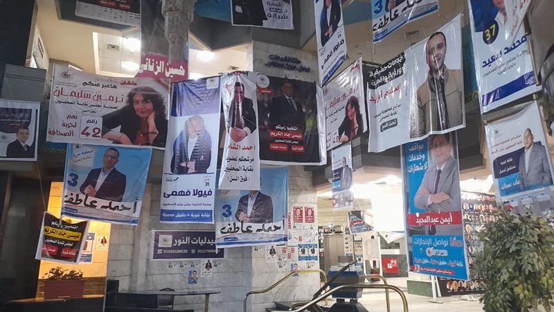 نقابة الصحفيين