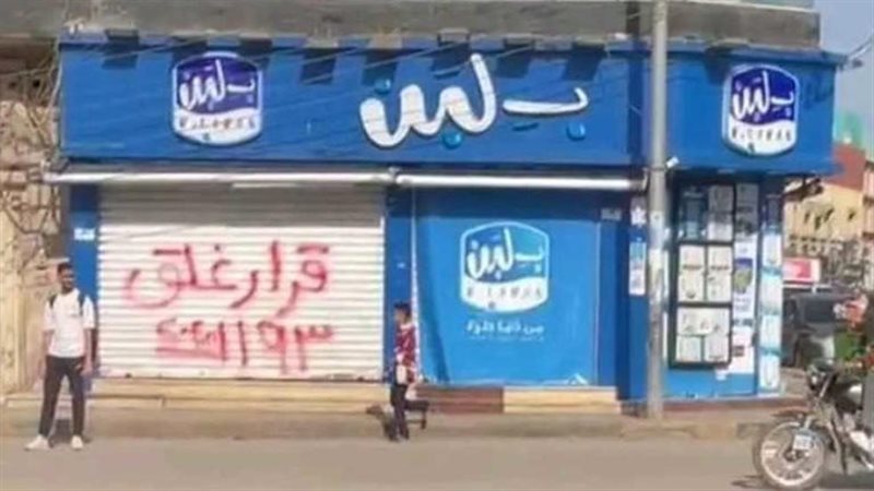 قرار غلق بلبن 