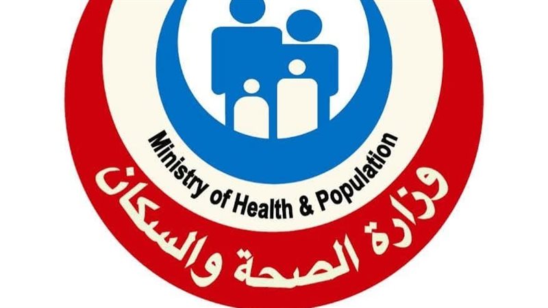 وزارة الصحة