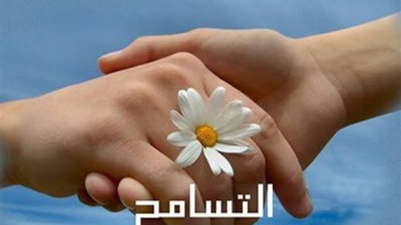 التسامح