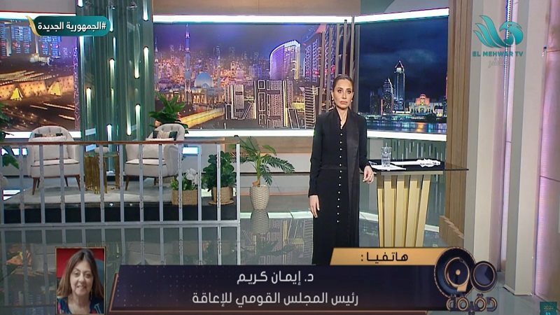 الدكتورة إيمان كريم