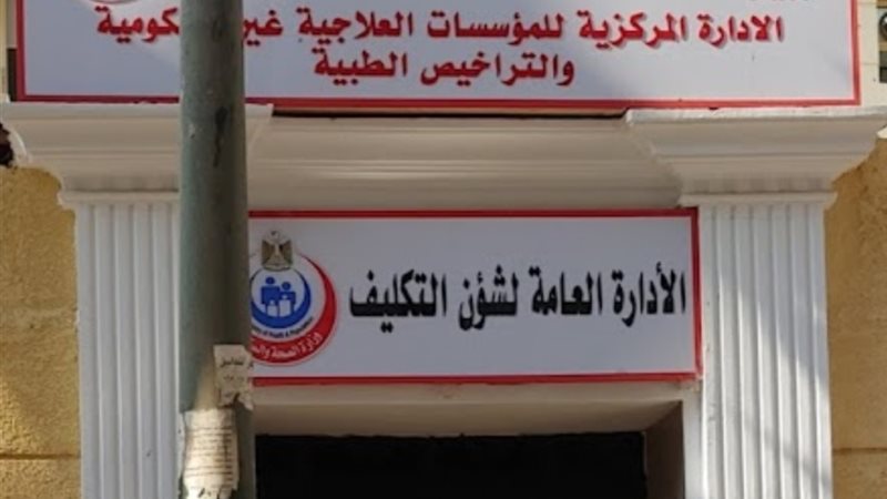 الادارة العامة للتكليف