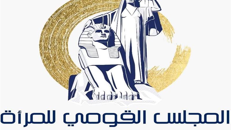 المجلس القومى للمراه