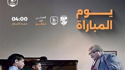 فاركو يسخر من مواجهة الأهلي بفريق الناشئين في كأس العاصمة