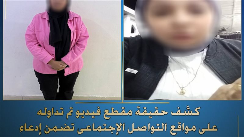 المتهمة بنشر فيديو