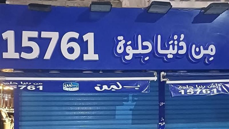 غلق وتشميع فرع بلبن