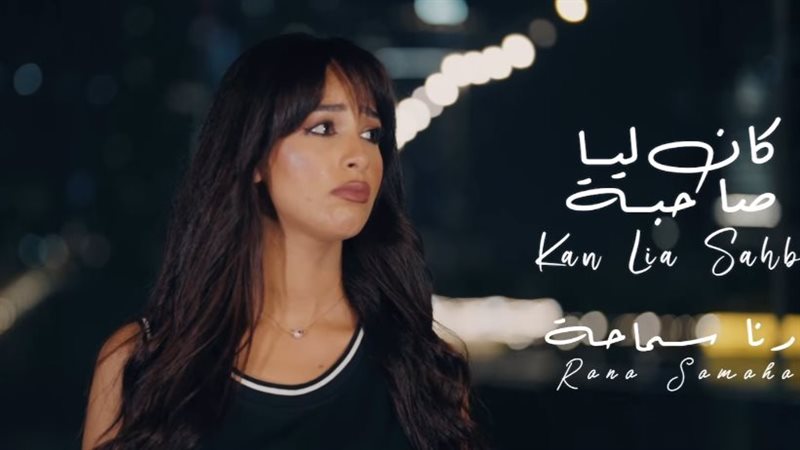 رنا سماحة