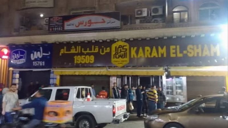 غلق مطعم كرم الشام