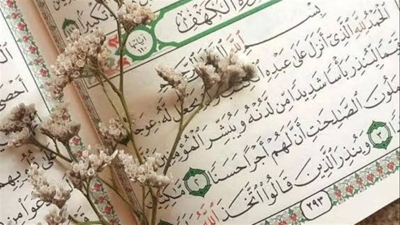 سورة الكهف