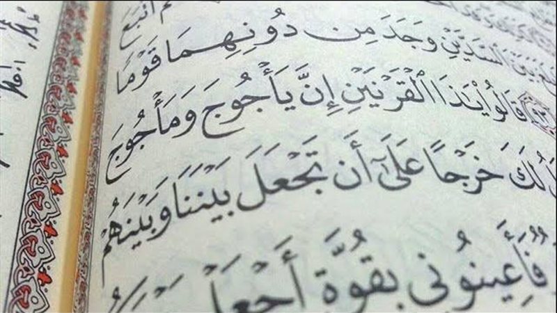 قصة يأجوج ومأجوج