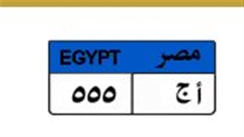 اللوحة المرورية