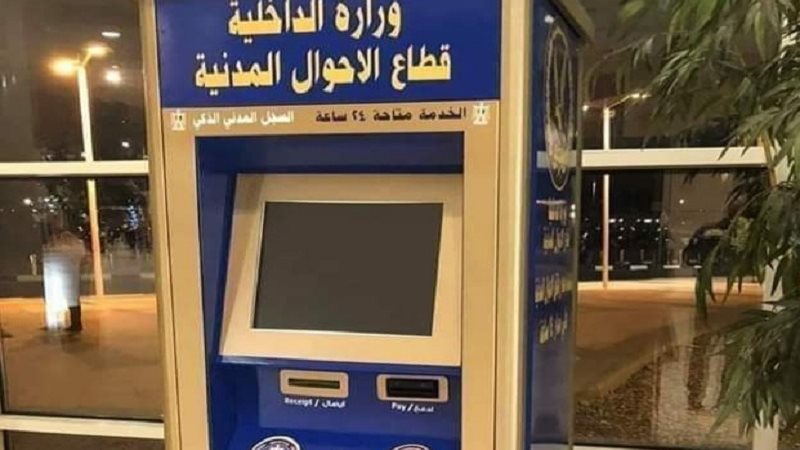 ماكينات السجل المدني