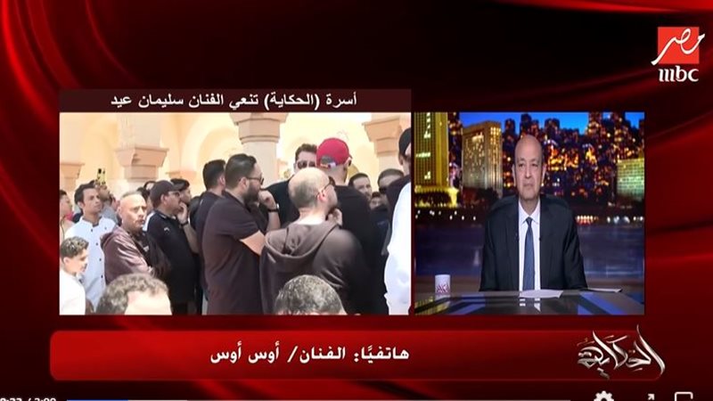 الفنان أوس أوس