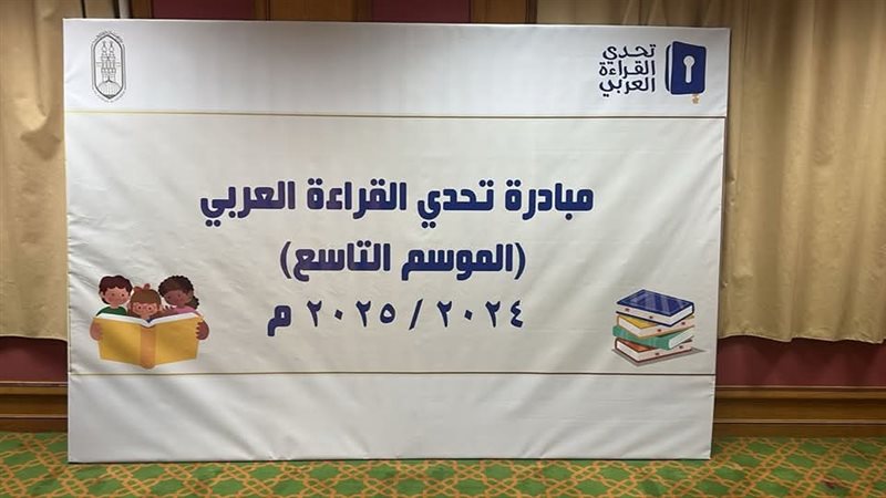 تحدي القراءة بالعربي