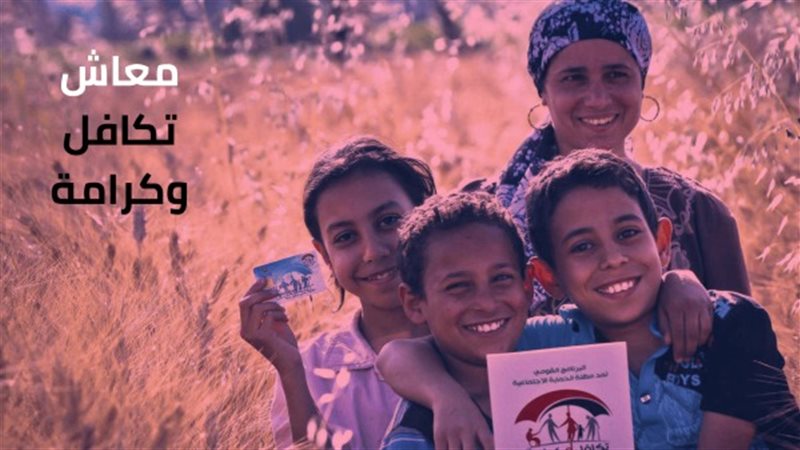 معاش تكافل وكرامة