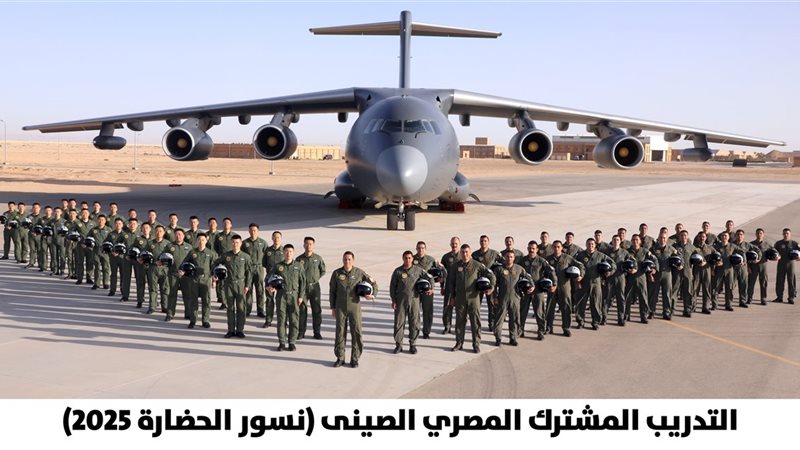 التدريب المشترك المصري