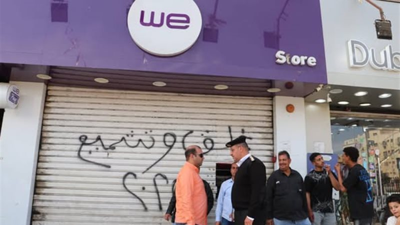 إغلاق WE