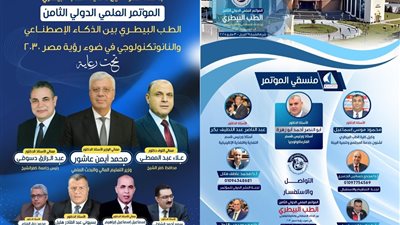  شرم الشيخ تستضيف مؤتمر الطـب البيطـري بين الذكاء الإصطناعي والنانوتكنولوجي